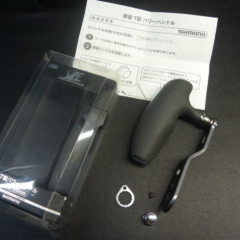Shimano 夢屋 T型パワーハンドル73mm/85mm / 02956 ※中古品(9e0104) ※定形外郵便