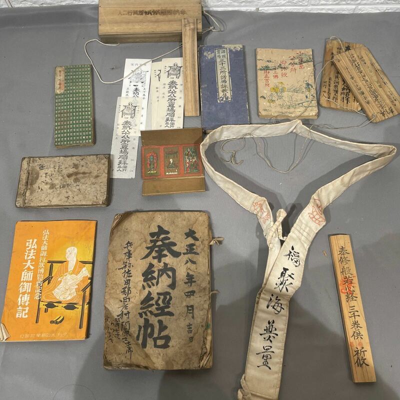 明治、大正期　当時物　奉納経帳　四国霊場 八十八ヶ所 奉 納經帳 古書 時代物 