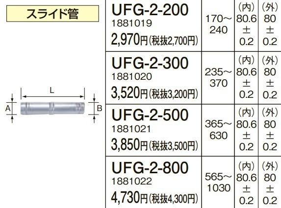 在庫有り コロナ UFG-2-200 スライド管200 給湯器給排気筒延長部材