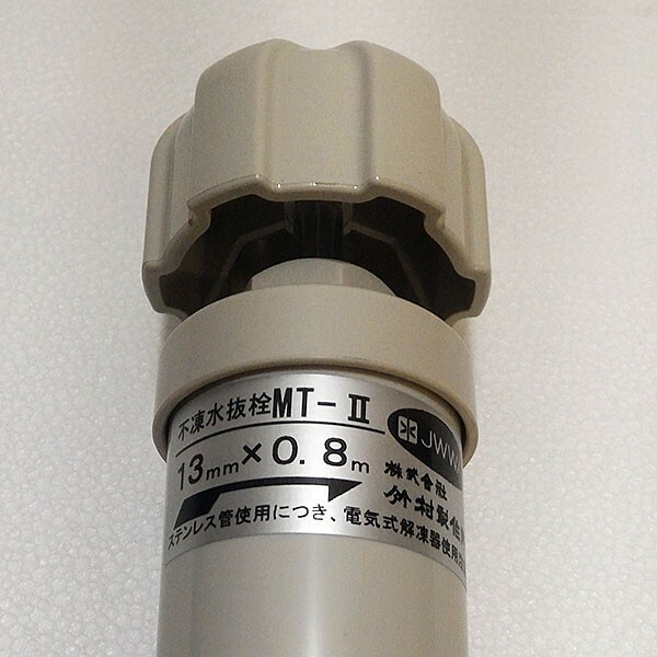 在庫有り 竹村製作所 不凍水抜栓 MT-II型 口径13mm×長さ0.8m MT-2-13080 本体のみ