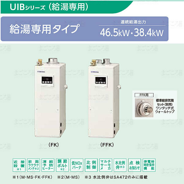 在庫有り コロナ UIB-SA472-FK 直圧式給湯専用 強制排気 石油給湯器 ボイラー 業者様宛配送