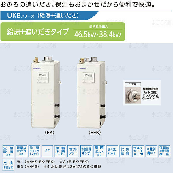 在庫有り コロナ UKB-SA382B-FK 直圧式追いだき 強制排気 石油給湯器 ボイラー 業者様宛配送