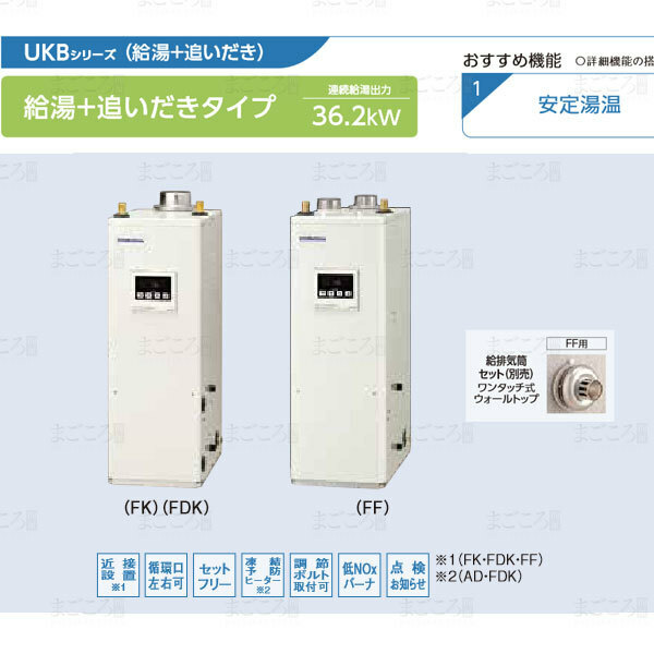 在庫有り コロナ UKB-NX372B-FK 貯湯式追いだき 強制排気 石油給湯器 ボイラー 業者様宛配送