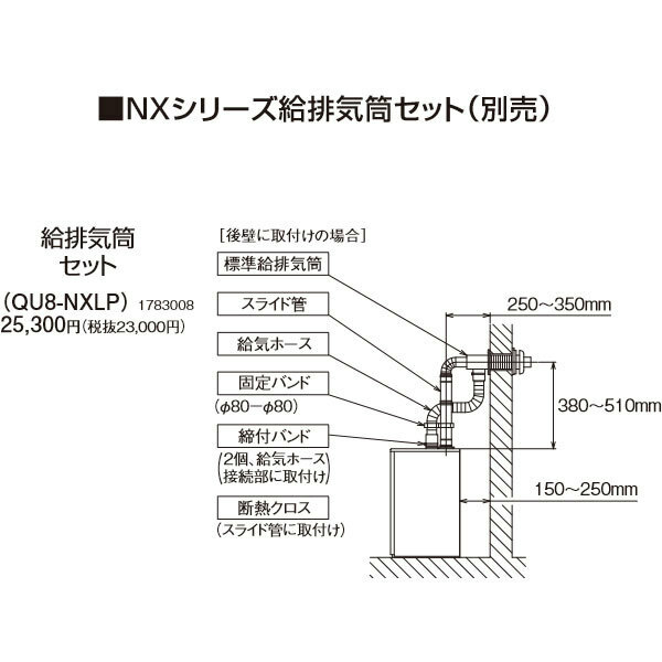 在庫有り コロナ QU8-NXSP 近接設置給排気筒セット 石油給湯器NXシリーズ用