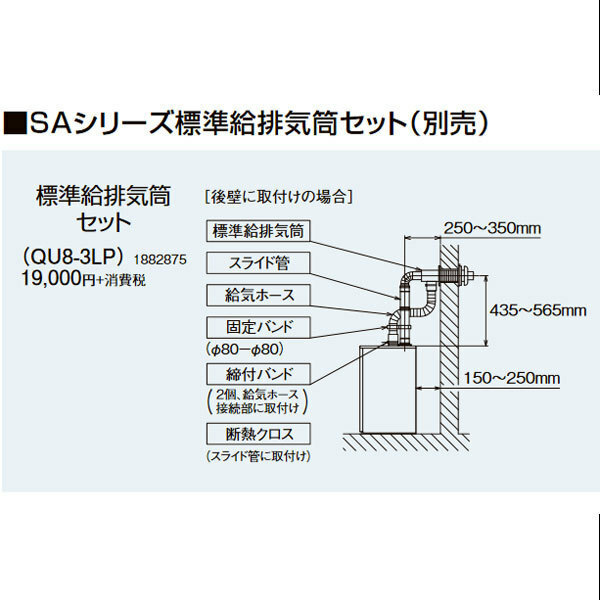 在庫有り 標準給排気筒セット QU8-3LP コロナ 直圧式石油給湯器 SAシリーズ用