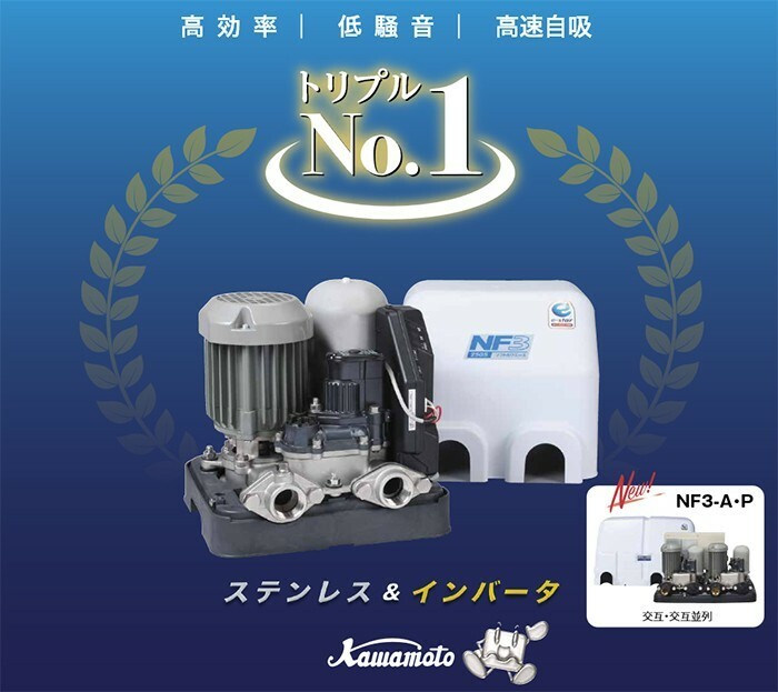 在庫有り 川本ポンプ NF3-250S カワエース 家庭用浅井戸ポンプ 250W/100V