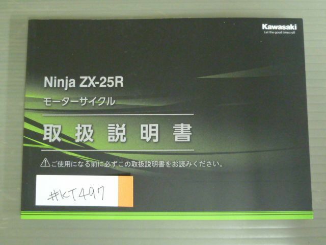 Ninja ZX-25R ニンジャ ZX250EN ZX250GN カワサキ オーナーズマニュアル 取扱説明書 使用説明書 送料無料