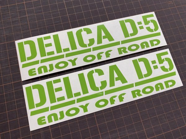 2枚セット 型式変更可能 DELICA D:5シリーズ カッティングステッカー カラー変更無料 ENJOY OFF ROAD デリカD5など