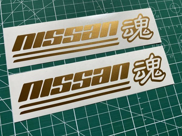 2枚セット nissan魂カッティングステッカー カラー変更可能 ニッサン 日産