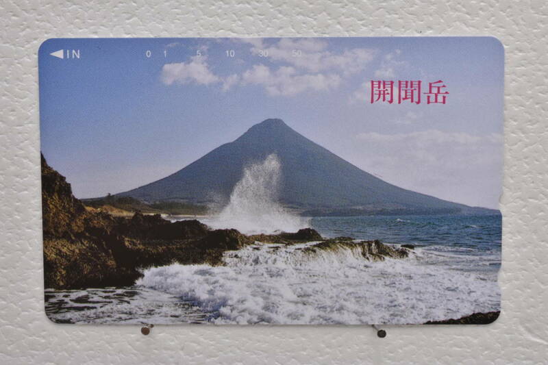 ★未使用品テレホンカード　鹿児島県　開聞岳 50度数★