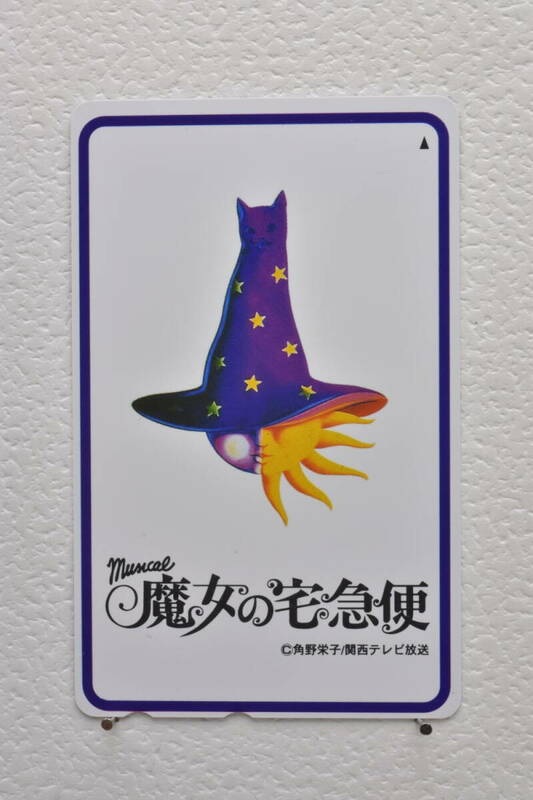 ★未使用品テレホンカード　ミュージカル 魔女の宅急便 50度数②★