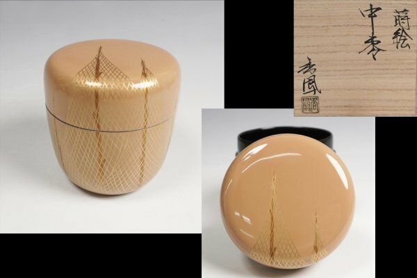 中村香鳳 作 干網蒔絵白中棗 白棗 共箱 茶道具 保証品 ◆KUW073YI