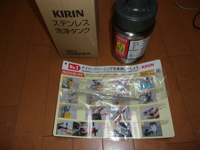 ビールサーバー用　新品　キリン洗浄タンク　ステンレス　洗浄樽　　未使用　スポンジ５個・ブラシ付き　説明書付き