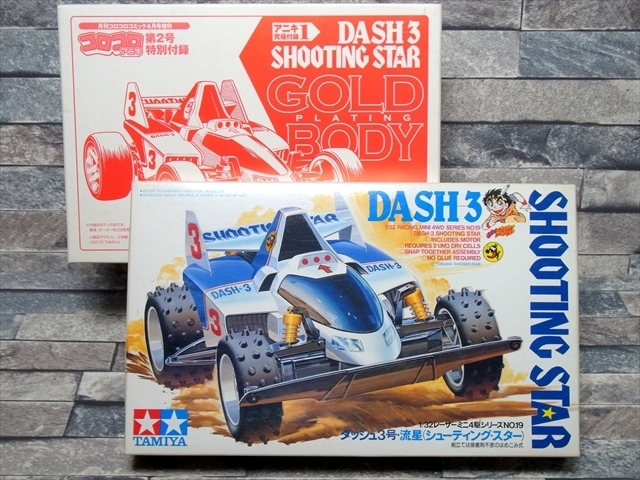 未組立 ミニ四駆 シューティングスター 流星 ダッシュ3号 1/32 ゴールドボディ レーサーミニ四駆 タミヤ 1989 TAMIYA DASH3 SHOOTING STAR