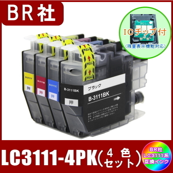 LC3111-4PK ブラザー LC3111 互換インク 4色セット ( BK/C/M/Y ) ICチップ付 メール便発送