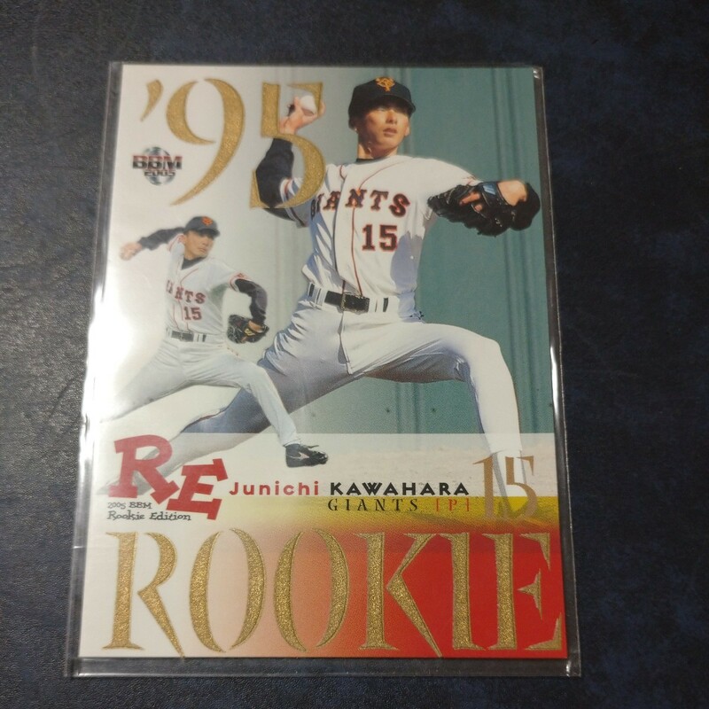 【河原純一】2005 BBM Rookie Edition '95 Rookie 読売ジャイアンツ