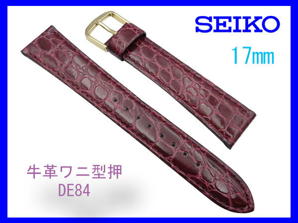 [ネコポス送料180円] 17mm エンジ DE84 牛革ワニ型押 SEIKO セイコー 切り身 はっ水 ステッチ付 新品未使用国内正規品