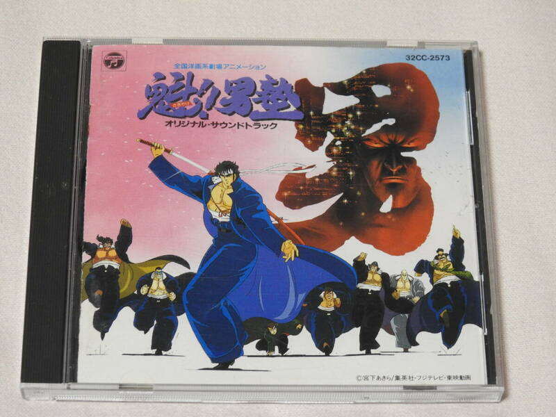 CD 魁!!男塾 劇場版 オリジナル・サウンドトラック