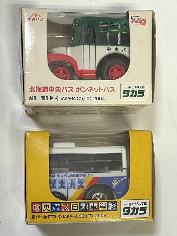 タカラ チョロQ 2004年 北海道中央バス ボンネットバス/2005年 中央バス自動車学校 箱あり 二つセット プルバックカー ミニカー 箱付