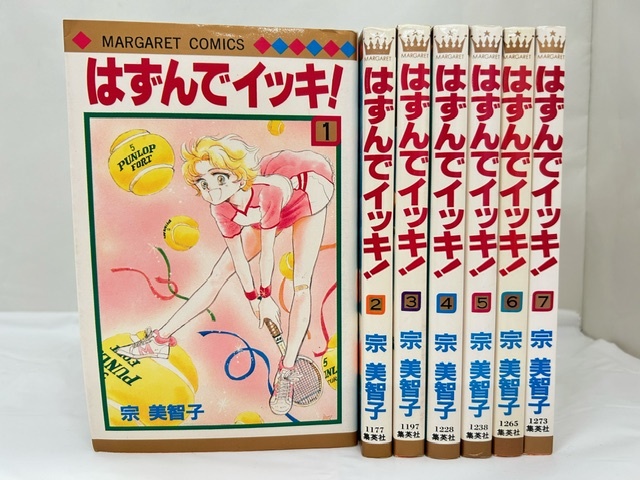 【外部・本-0459】全初版/集英社/マーガレットコミックス/宗 美智子 ◆はずんでイッキ！◆全7巻セット/昭和レトロ/全巻/完結（NI）