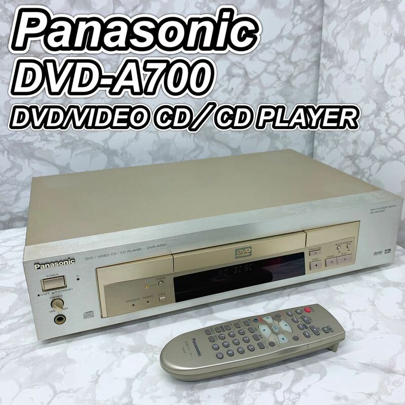 【送料込み】高音質　Panasonic・パナソニック DVDプレイヤー DVD-A700 DVDIDEO CD/CD PLAYER リモコン付き　