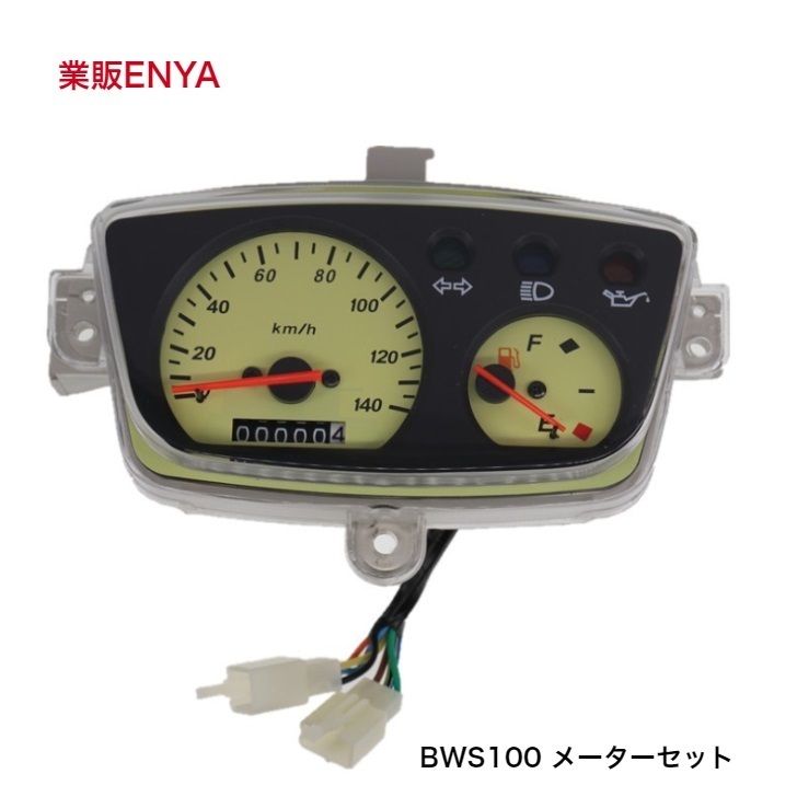 【業販ENYA】BWS100 BW`S100 BW`S 4VP 5DA メーター アッセンブリー スピードメーター【即発送５２０円】