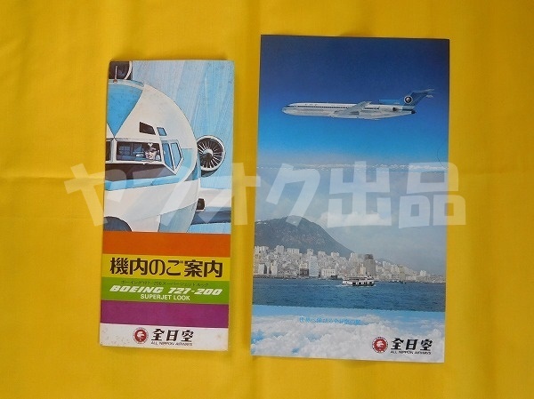 ANA B727 ようこそ東南アジアへ 全日空 ポストカード 絵はがき 絵葉書 Postcard エアライングッズ 飛行機