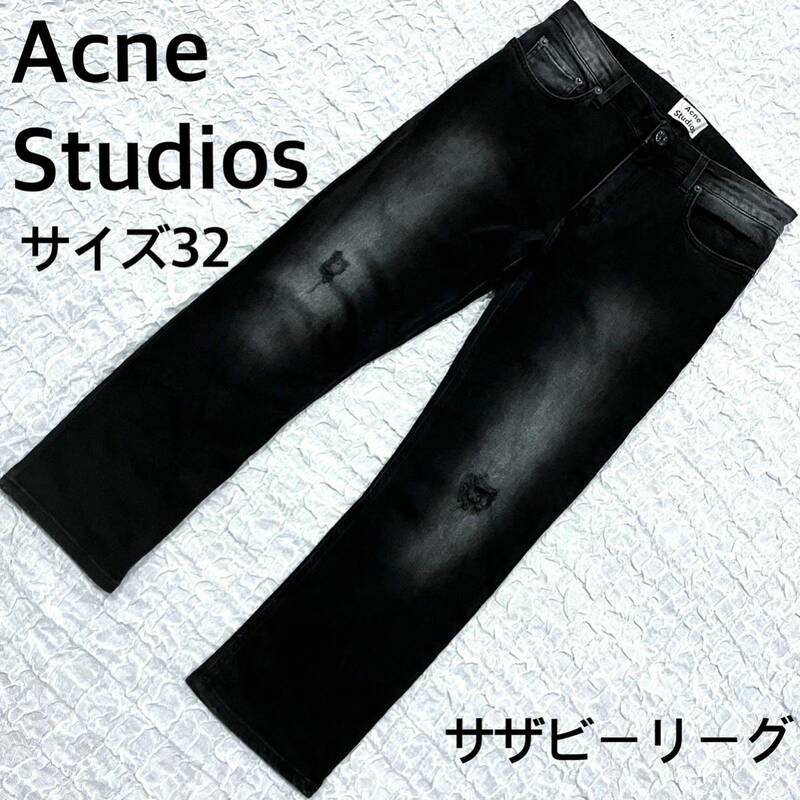 Acne Studios ブラックダメージデニムパンツ　サイズ32