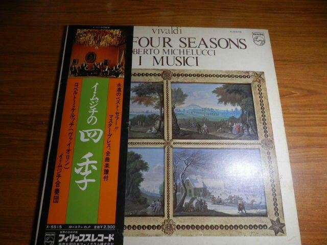 レコード　LP　イ・ムジチの四季　楽譜付き　