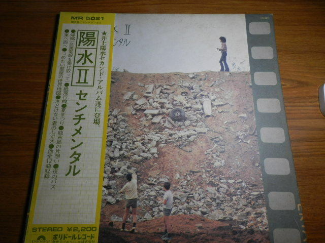 レコード　LP　レコードなし　ジャケットのみ　陽水Ⅱ　センチメンタル