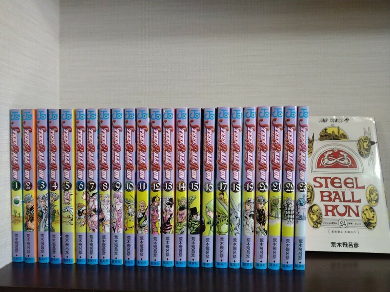 スティール・ボール・ラン　1〜24巻　全巻セット　ジョジョの奇妙な冒険