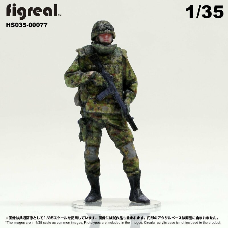 HS035-00077 figreal 陸上自衛隊 1/35 JGSDF 高精細フィギュア