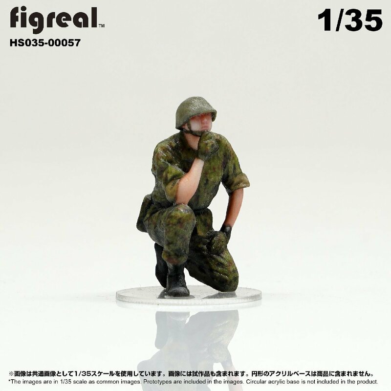 HS035-00057 figreal 陸上自衛隊 1/35 JGSDF 高精細フィギュア