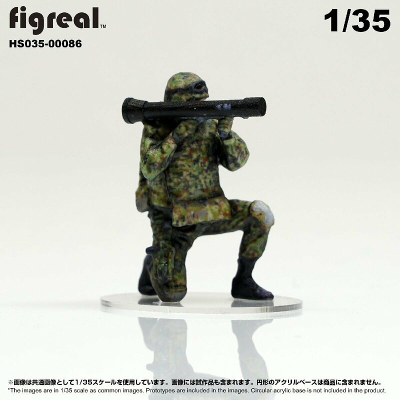 HS035-00086 figreal 陸上自衛隊 1/35 JGSDF 高精細フィギュア