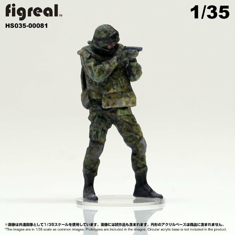 HS035-00081 figreal 陸上自衛隊 1/35 JGSDF 高精細フィギュア