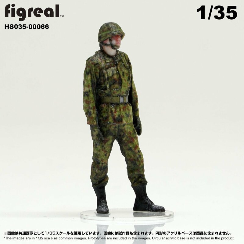 HS035-00066 figreal 陸上自衛隊 1/35 JGSDF 高精細フィギュア