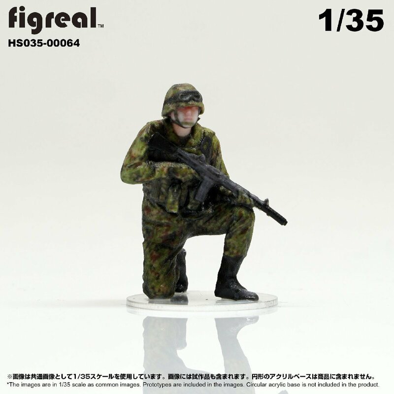 HS035-00064 figreal 陸上自衛隊 1/35 JGSDF 高精細フィギュア