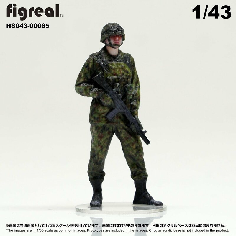 HS043-00065 figreal 陸上自衛隊 1/43 JGSDF 高精細フィギュア