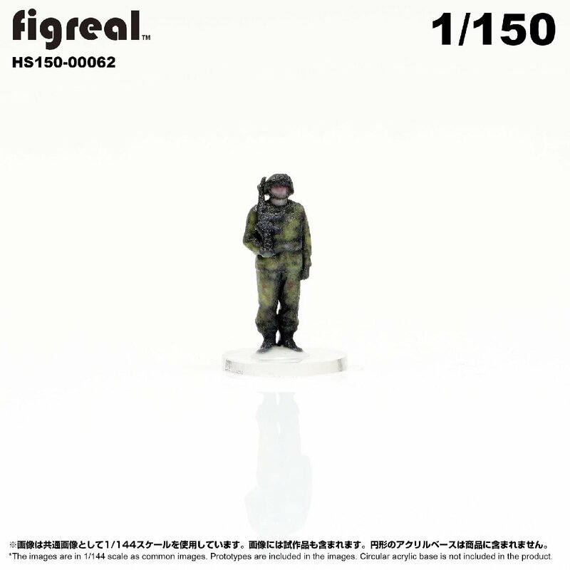 HS150-00062 figreal 陸上自衛隊 1/150 JGSDF 高精細フィギュア