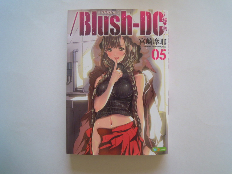 宮崎摩耶　/Blush-DC　05　集英社　古本　送料185円