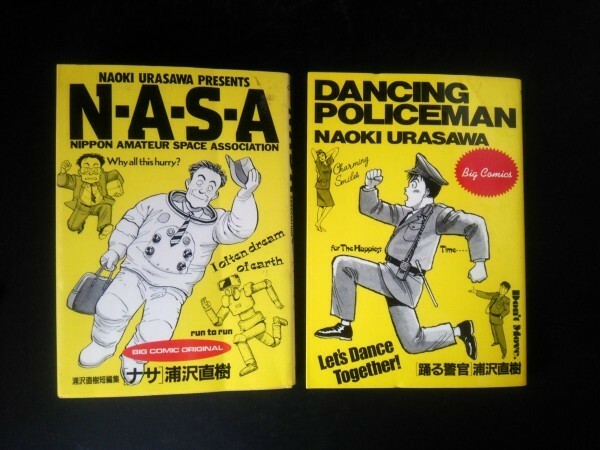 Ba3 00517 ビッグコミックス N-A-S-A『ナサ』 DANCING POLICEMAN『踊る警官』2冊セット 浦沢直樹 小学館