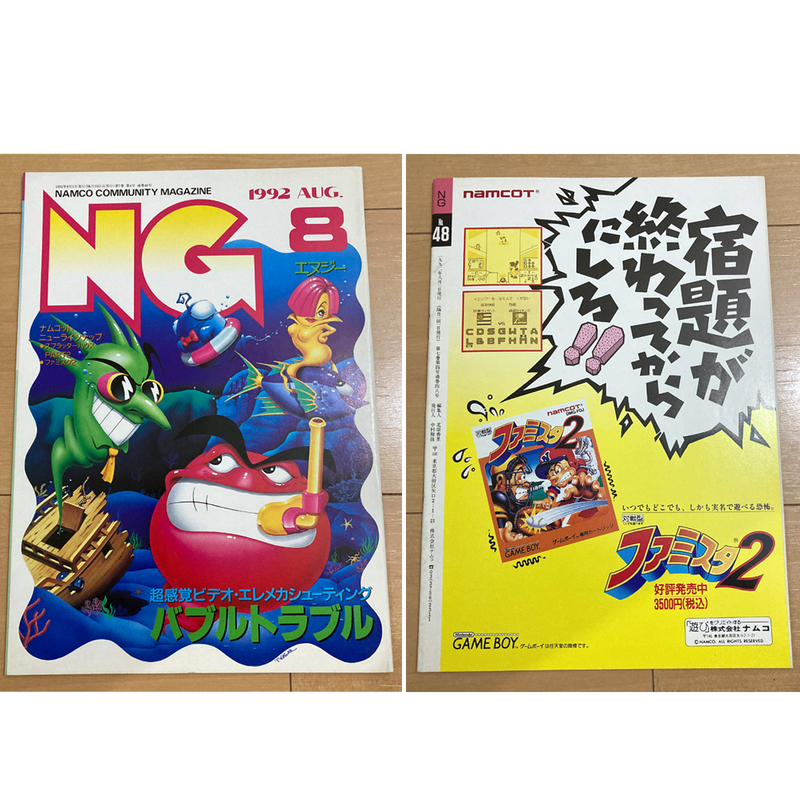 namco NG エヌジー 1993年8月号 No.48　ナムコ 情報誌 バブルトラブル スプラッターハウス nintendo famicom videogame Informer Magazin