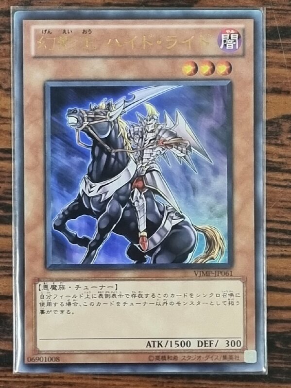 遊戯王 幻影王ハイド・ライド VJMP-JP061 ウルトラレア