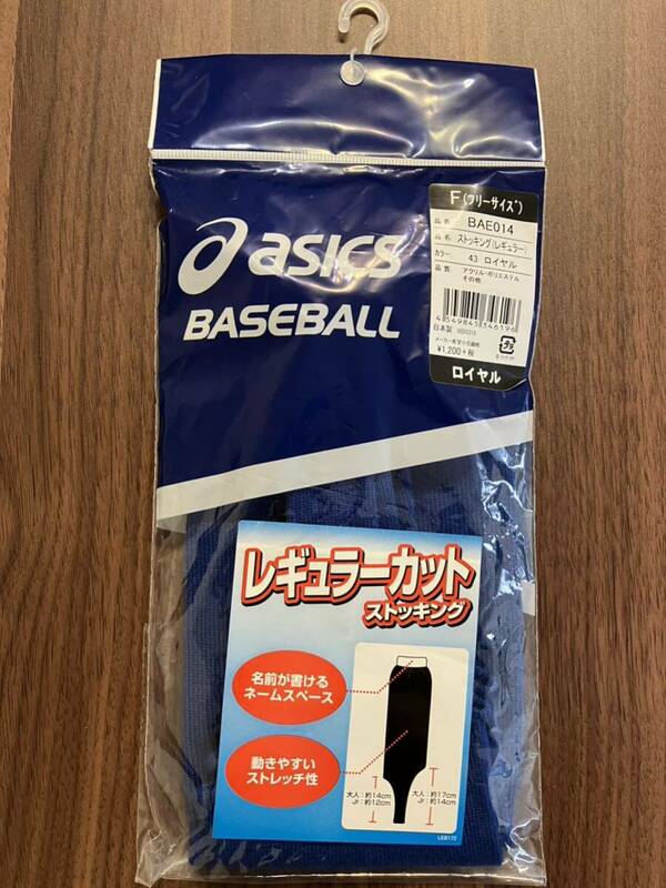 アシックス ストッキング （レギュラー） ロイヤルブルー　asicsBB BAE014