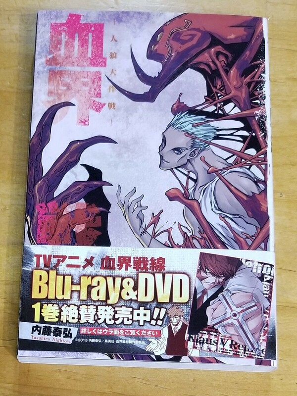 ★血界戦線 6巻 送料180円～ 内藤康弘★