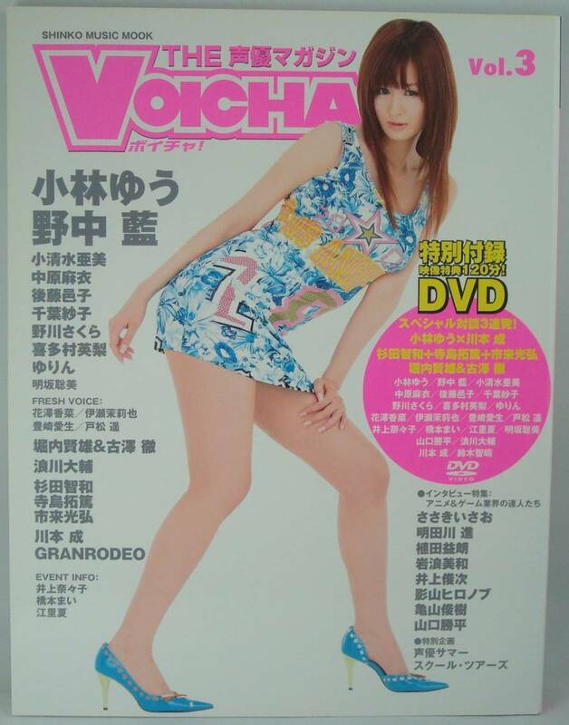 送料無料★ボイチャ! Vol.3 DVD付 小林ゆう 野中藍 小清水亜美 中原麻衣 後藤邑子 千葉妙子 喜多村英梨 堀内孝雄 古澤徹 浪川大輔 寺島琢磨