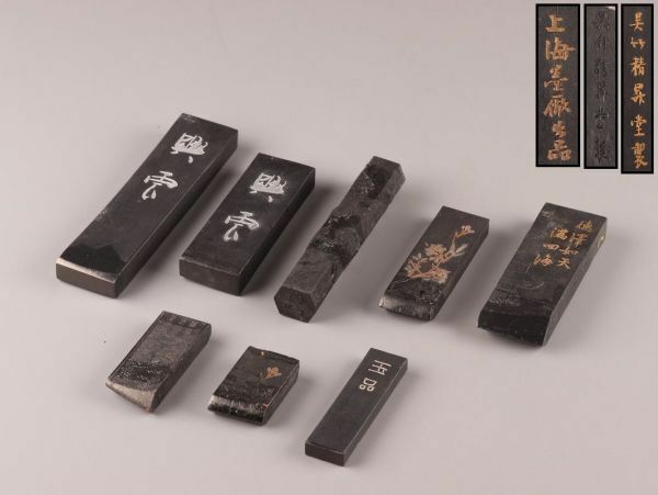 中国古玩 唐物 古美術 書道具 古墨 八点 在印 時代物 極上品 初だし品 C4987
