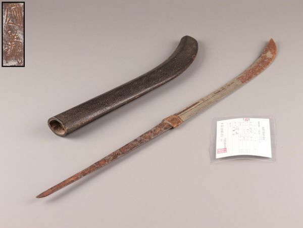 古美術 時代武具 薙刀 36.5cm 國義 在銘 登録付 鞘 時代物 極上品 初だし品 C4948