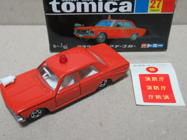 トミカ黒箱復刻版 27　トヨタ クラウンファイアチーフカー 30周年復刻版 再販品 TOMICA TOMY品　製品未使用保管品 シール