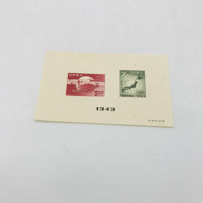 万国郵便連合75年記念 小型シート 目打ちなし 日本郵便 未使用 コレクション